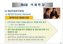 국제사업활동의 주요형태와 장점과 단점.PPT자료 33페이지