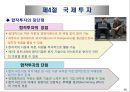 국제사업활동의 주요형태와 장점과 단점.PPT자료 35페이지