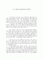 [독후감] 그는 이렇게 살았다를 읽고 _ 전경옥 저 1페이지
