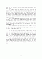 [독후감] 그는 이렇게 살았다를 읽고 _ 전경옥 저 2페이지