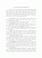 고린도 전서에 나타난 문제와 해결의 원리 1페이지
