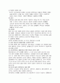 [선교문화인류학] 세계관 특징 3페이지