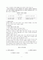 [선교문화인류학] 세계관 특징 4페이지
