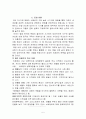 [선교문화인류학] 세계관 특징 5페이지