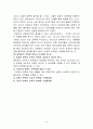 [선교문화인류학] 세계관 특징 6페이지