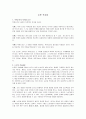논문 작성의 일반적 방법 1페이지