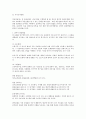 [선교문화인류학] Ⅸ. 연구조사방법 1페이지