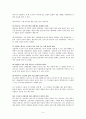 [선교문화인류학] Ⅷ. 교차문화 & Ⅷ. 교차문화 전달 4페이지