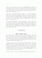 [요약, 분석, 감상문] 책별로 성경을 어떻게 읽을 것인가 _ 고든 D. 피 & 더글라스 스튜어트 지음 (성서유니온선교회 1998)  2페이지