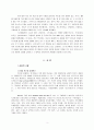교회와 빈곤의 문제에 대한 연구 3페이지