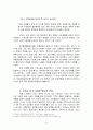 한국 초대교회 부흥의 힘 4페이지
