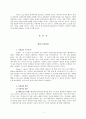 목회자 - 한국교회의 이상적 목회자 상 2페이지