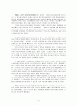 환경문제에 대한 목회적 해결방안 - 환경문제에 대한 교회의 태도 4페이지