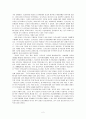 [독후감, 감상문] 를 읽고 _ 백신종 저 2페이지