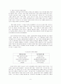 [독후감, 감상문] 를 읽고 _ 백신종 저 8페이지