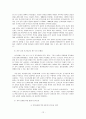 [독후감, 감상문] 를 읽고 _ 백신종 저 12페이지