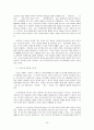 [독후감, 감상문] 를 읽고 _ 백신종 저 16페이지