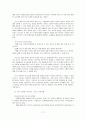 [독후감, 감상문] 를 읽고 _ 백신종 저 17페이지