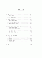 앞으로 나아가야할 바른 목회방향 2페이지