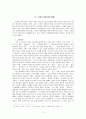 앞으로 나아가야할 바른 목회방향 13페이지