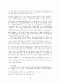앞으로 나아가야할 바른 목회방향 17페이지