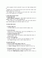 글로벌화의 개념과 글로벌 경영의 실천 형태 4페이지