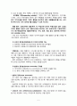 글로벌화의 개념과 글로벌 경영의 실천 형태 5페이지