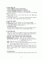 글로벌화의 개념과 글로벌 경영의 실천 형태 6페이지