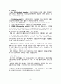 글로벌화의 개념과 글로벌 경영의 실천 형태 8페이지