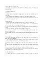 [이슈] 2013 세법 개정안 수정 논란 8페이지