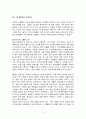 [우수자료] 불평등의 대가 요약 및 서평 _ 조지프 스티글리츠 저, 이순희 역 - 1퍼센트의 나라 미국, 지대추구와 불평등한 사회의 형성, 시장과 불평등 8페이지