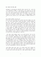 [우수자료] 불평등의 대가 요약 및 서평 _ 조지프 스티글리츠 저, 이순희 역 - 1퍼센트의 나라 미국, 지대추구와 불평등한 사회의 형성, 시장과 불평등 14페이지