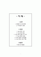 [관광경영학과] 티웨이(t`way)항공 분석, 조사자료 (구 한성항공) 2페이지