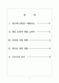 [네오위즈게임즈 기업분석] 네오위즈게임즈 경영전략분석 보고서 2페이지