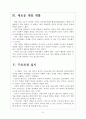 [네오위즈게임즈 기업분석] 네오위즈게임즈 경영전략분석 보고서 6페이지