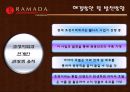 라마다 플라자 청주 호텔 분석, 조사.ppt 24페이지