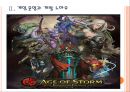 [네오위즈게임즈 기업분석] 네오위즈게임즈 경영전략분석.PPT자료 7페이지