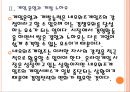 [네오위즈게임즈 기업분석] 네오위즈게임즈 경영전략분석.PPT자료 9페이지