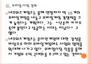 [네오위즈게임즈 기업분석] 네오위즈게임즈 경영전략분석.PPT자료 12페이지