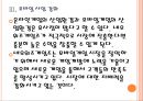 [네오위즈게임즈 기업분석] 네오위즈게임즈 경영전략분석.PPT자료 14페이지