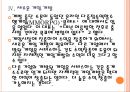[네오위즈게임즈 기업분석] 네오위즈게임즈 경영전략분석.PPT자료 15페이지