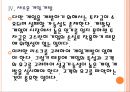 [네오위즈게임즈 기업분석] 네오위즈게임즈 경영전략분석.PPT자료 16페이지