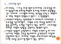 [네오위즈게임즈 기업분석] 네오위즈게임즈 경영전략분석.PPT자료 17페이지