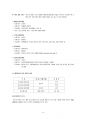 농촌체험마을 한드미 마을 조사, 분석자료. 5페이지
