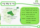 농촌체험마을 한드미 마을 조사, 분석.ppt 5페이지