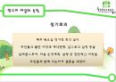 농촌체험마을 한드미 마을 조사, 분석.ppt 29페이지