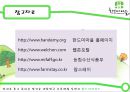 농촌체험마을 한드미 마을 조사, 분석.ppt 38페이지