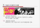 한일 인디음악씬 비교 [락 음악을 중심으로-인디음악 시장문화 컨텐츠에 대한 의식]  8페이지