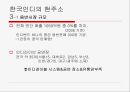 한일 인디음악씬 비교 [락 음악을 중심으로-인디음악 시장문화 컨텐츠에 대한 의식]  14페이지
