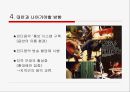 한일 인디음악씬 비교 [락 음악을 중심으로-인디음악 시장문화 컨텐츠에 대한 의식]  20페이지